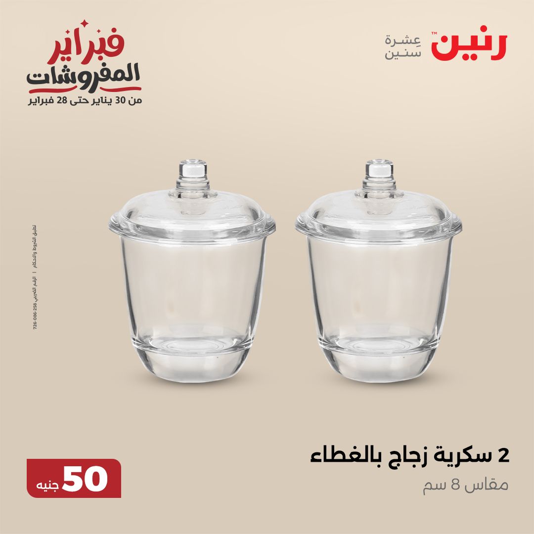 raneen offers from 12feb to 12feb 2025 عروض رنين من 12 فبراير حتى 12 فبراير 2025 صفحة رقم 18